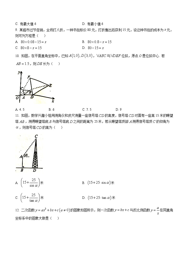 广西壮族自治区北海市合浦县2022-2023学年九年级下学期期中数学试题02