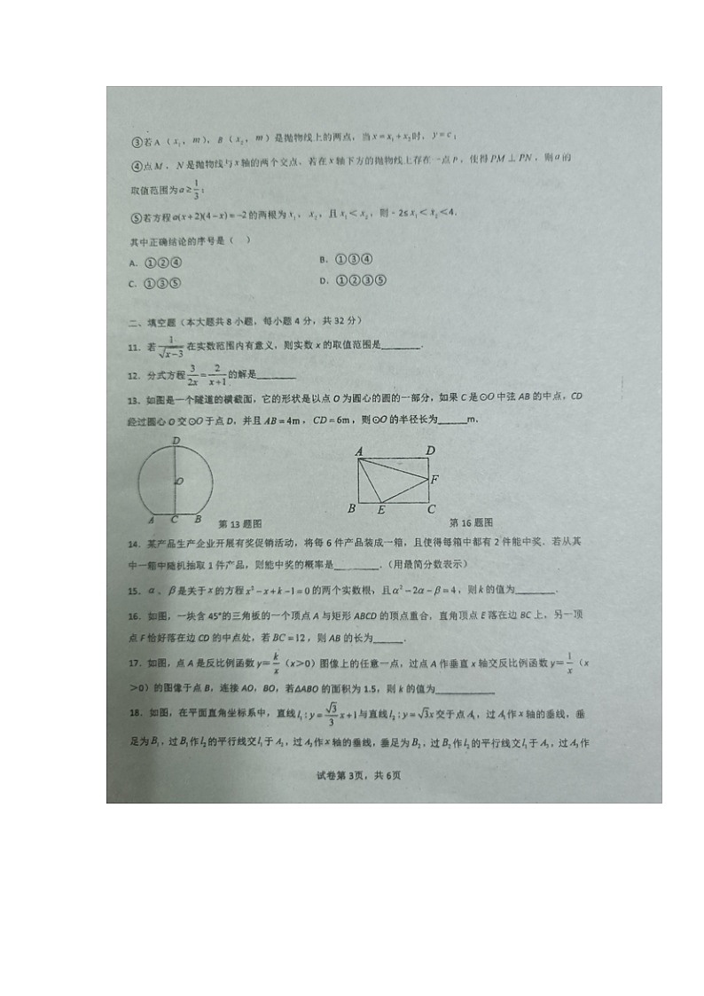 湖南省永州市新田县云梯学校2022-2023学年九年级下学期期中考试数学试题第3页
