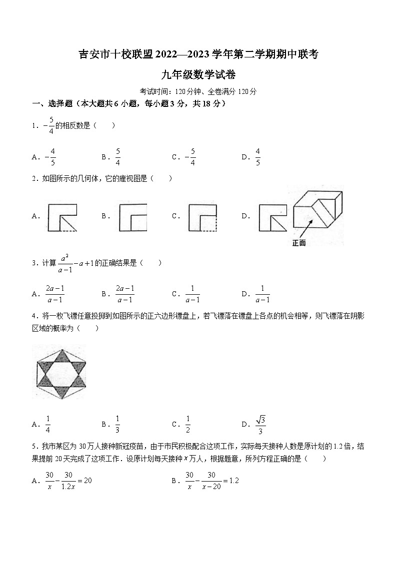 江西省吉安市十校联盟2022-2023学年九年级下学期期中数学试题01
