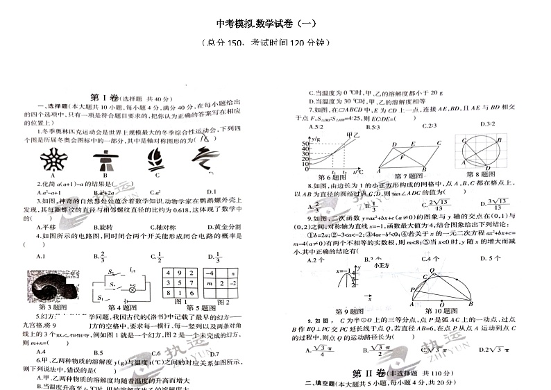 四川省达州市渠县东安雄才学校2022-2023学年九年级下学期4月期中数学试题第1页