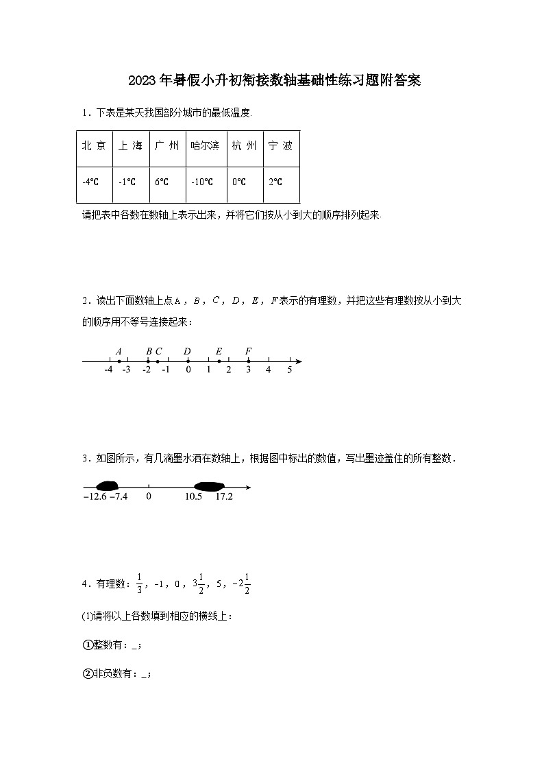 2023年暑假小升初衔接数轴基础性练习题附答案01