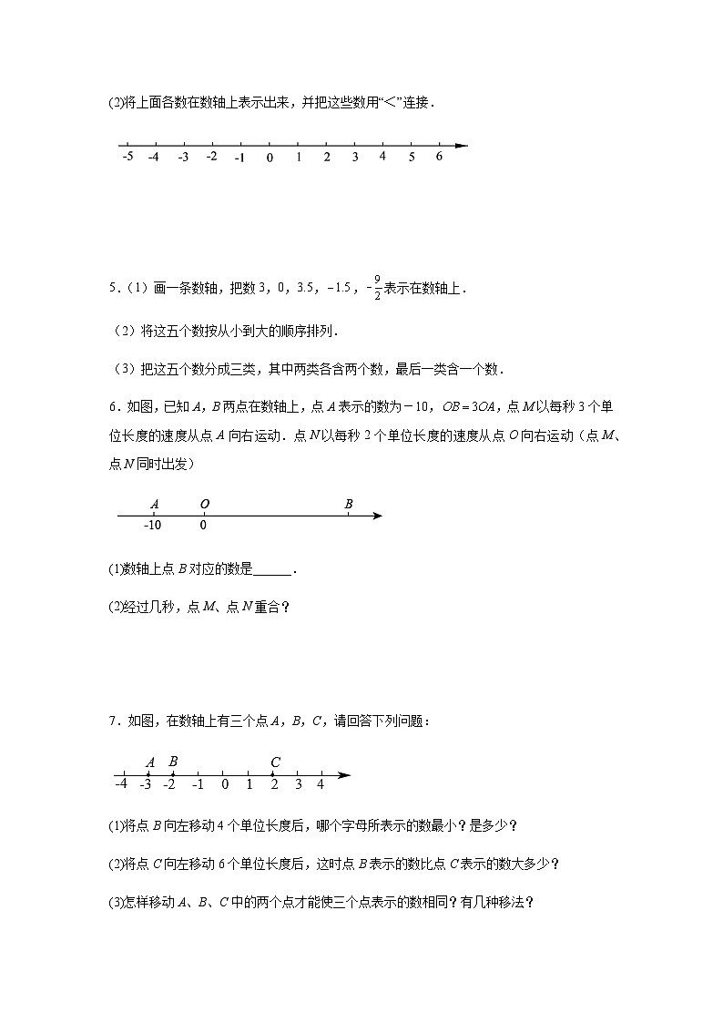 2023年暑假小升初衔接数轴基础性练习题附答案02