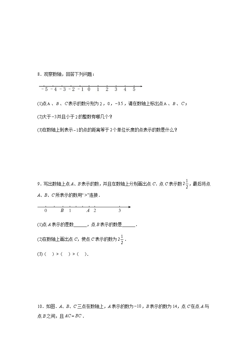 2023年暑假小升初衔接数轴基础性练习题附答案03