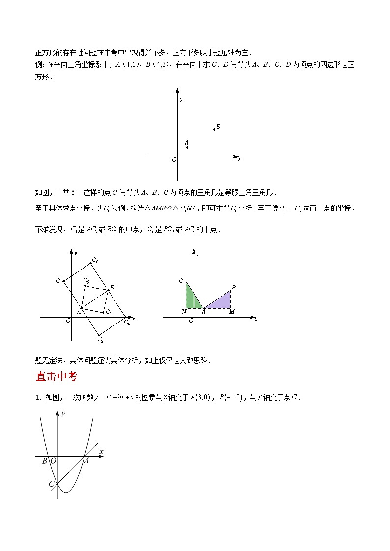 2024年中考数学重难点题型之二次函数专题16 二次函数与正方形存在性问题（解析版）02
