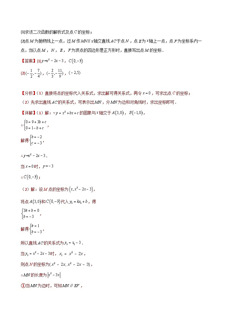 2024年中考数学重难点题型之二次函数专题16 二次函数与正方形存在性问题（解析版）03