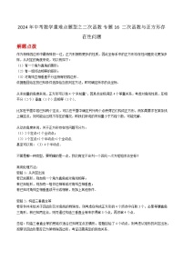 2024年中考数学重难点题型之二次函数专题16 二次函数与正方形存在性问题（原卷版）