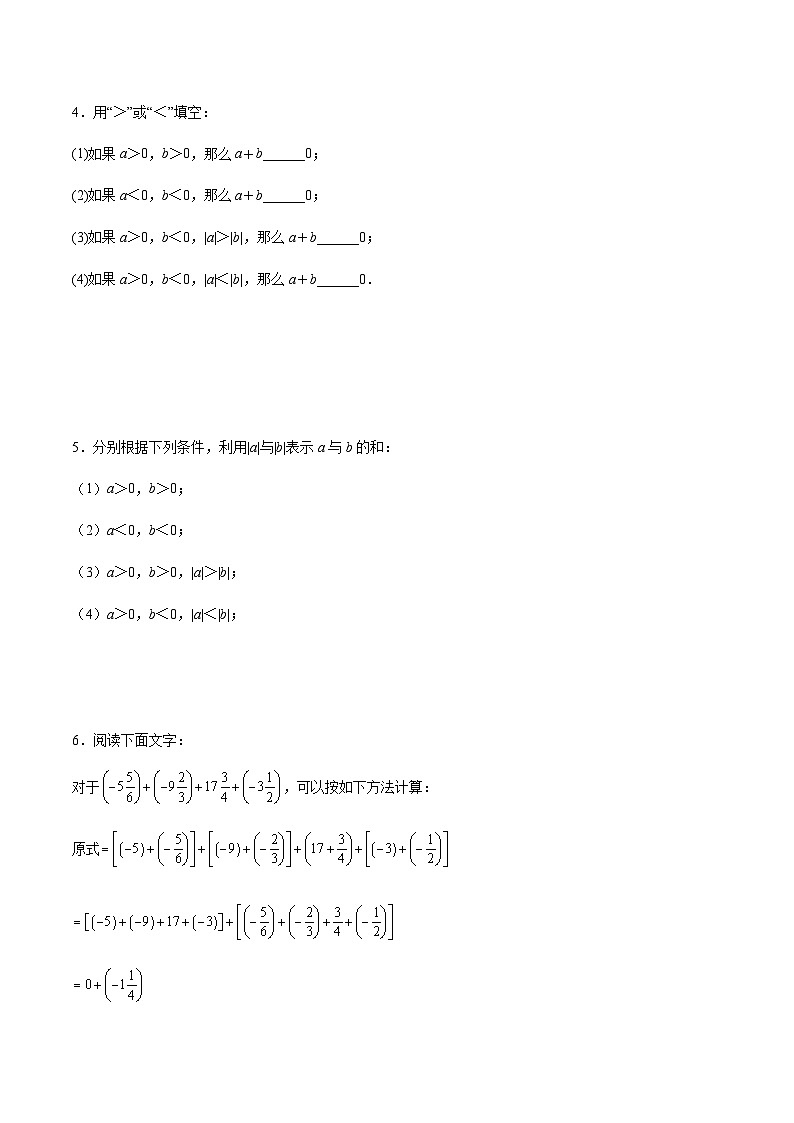 2023年暑假小升初衔接有理数的加法基础性练习题附答案第2页