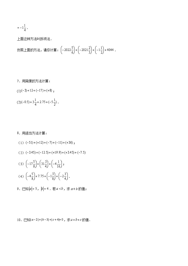 2023年暑假小升初衔接有理数的加法基础性练习题附答案第3页