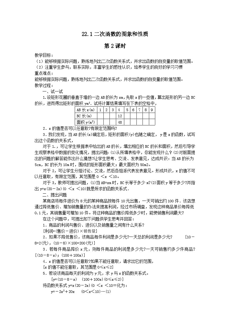 第二十二章二次函数22.1二次函数的图象和性质第2课时（人教版九上） 教案01