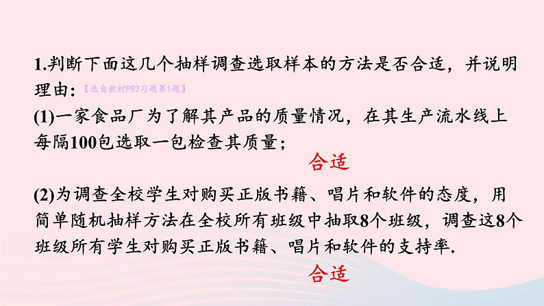 第28章样本与总体28.2用样本估计总体习题课件（华东师大版九下）第2页