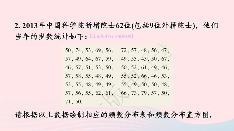 第28章样本与总体28.2用样本估计总体习题课件（华东师大版九下）第3页