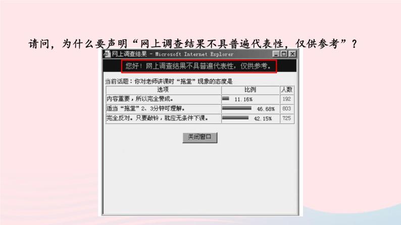 第28章样本与总体28.1抽样调查的意义课件（华东师大版九下）08