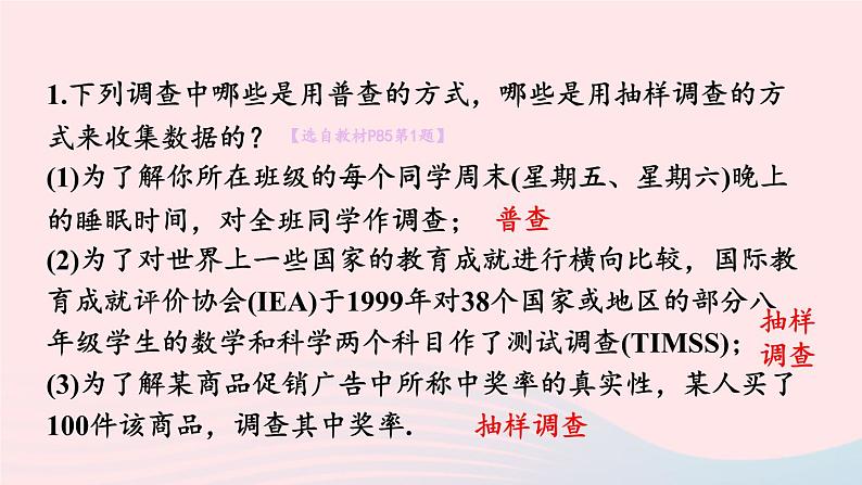 第28章样本与总体28.1抽样调查的意义习题课件（华东师大版九下）02