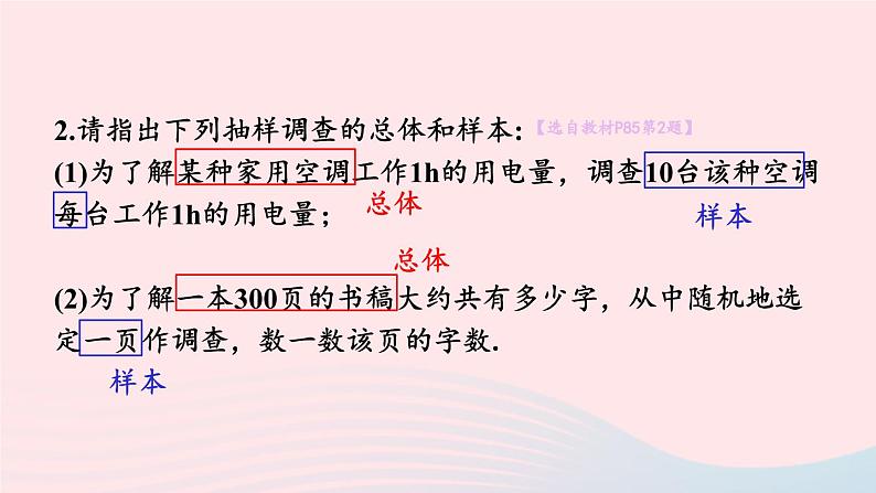 第28章样本与总体28.1抽样调查的意义习题课件（华东师大版九下）03