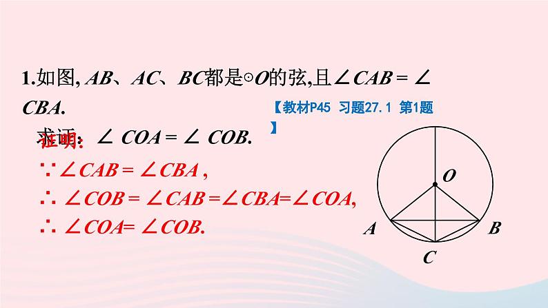 第27章圆27.1圆的认识习题课件（华东师大版九下）02