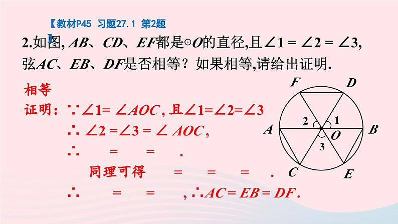 第27章圆27.1圆的认识习题课件（华东师大版九下）03