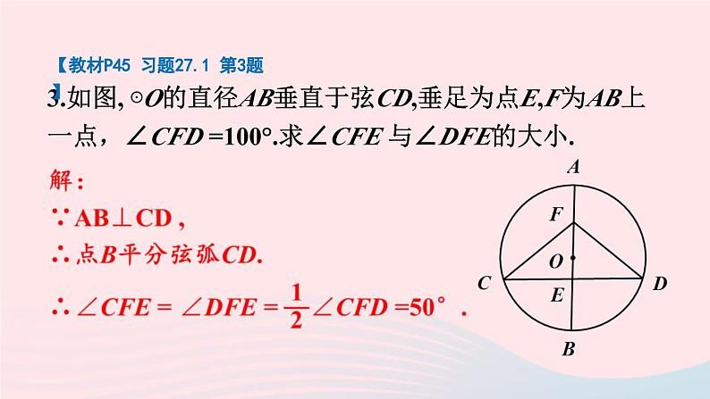 第27章圆27.1圆的认识习题课件（华东师大版九下）04