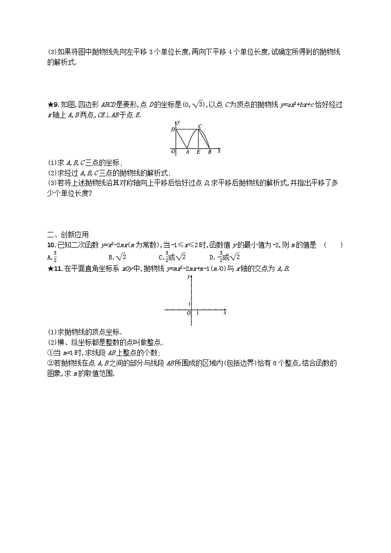 第22章二次函数22.1二次函数的图象和性质22.1.4二次函数y=ax2+bx+c的图象和性质课后习题（附解析人教版）02