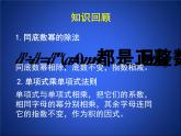 《单项式除以单项式》PPT课件3-七年级下册数学北师大版