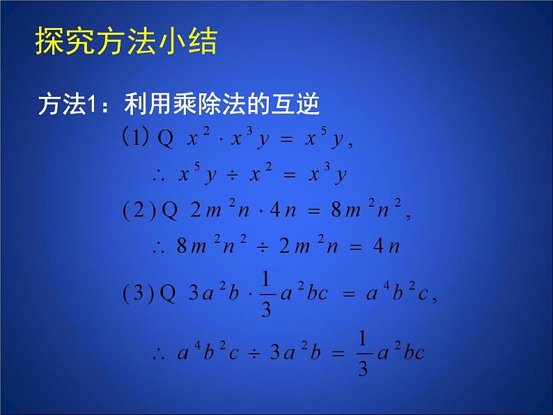 《单项式除以单项式》PPT课件3-七年级下册数学北师大版第4页