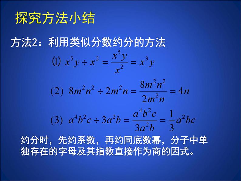 《单项式除以单项式》PPT课件3-七年级下册数学北师大版第5页