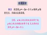 第17章函数及其图象17.3一次函数2一次函数的图像第2课时实际问题中的一次函数图象课件（华东师大版八下）