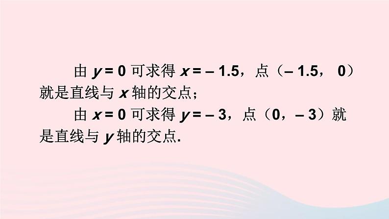 第17章函数及其图象17.3一次函数2一次函数的图像第2课时实际问题中的一次函数图象课件（华东师大版八下）第3页