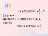 第17章函数及其图象17.3一次函数2一次函数的图像第2课时实际问题中的一次函数图象课件（华东师大版八下）