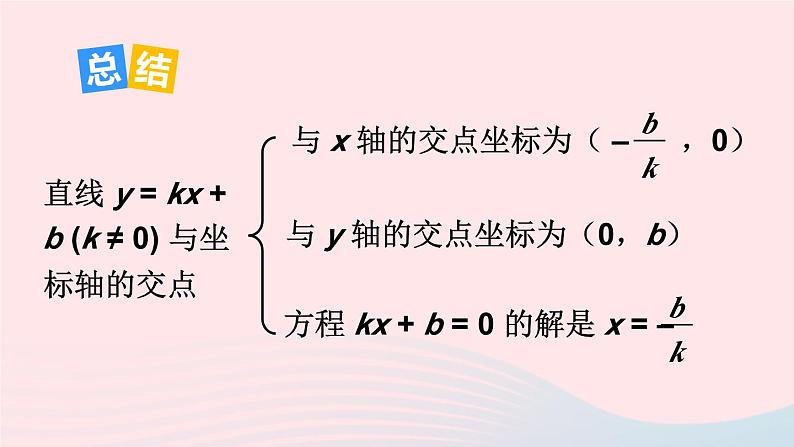 第17章函数及其图象17.3一次函数2一次函数的图像第2课时实际问题中的一次函数图象课件（华东师大版八下）第5页