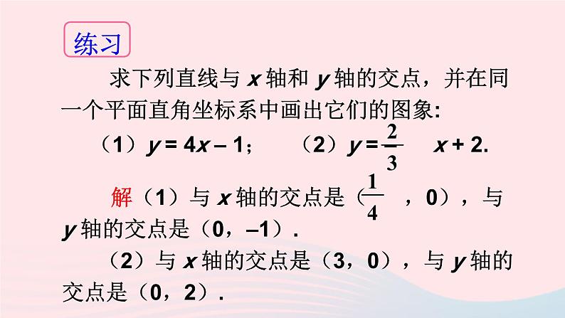 第17章函数及其图象17.3一次函数2一次函数的图像第2课时实际问题中的一次函数图象课件（华东师大版八下）第6页