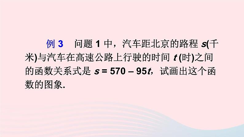 第17章函数及其图象17.3一次函数2一次函数的图像第2课时实际问题中的一次函数图象课件（华东师大版八下）第8页