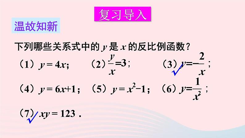 第17章函数及其图象17.4反比例函数2反比例函数的图像和性质课件（华东师大版八下）第2页