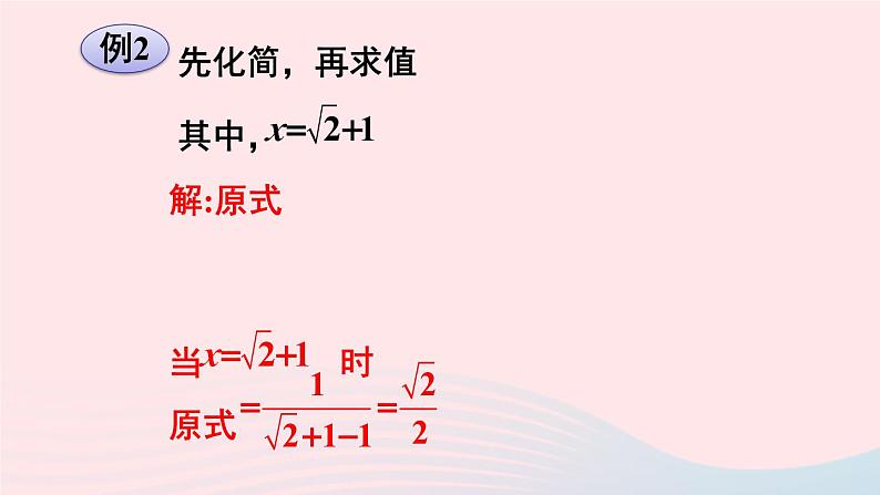 第16章分式16.2分式的运算2分式的加减第2课时分式的混合运算课件（华东师大版八下）第7页