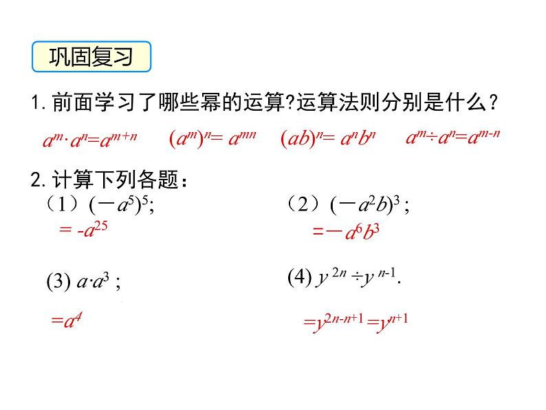 《单项式乘以单项式》PPT课件1-七年级下册数学北师大版01