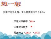 《“边角边”判定》PPT课件2-七年级下册数学北师大版