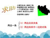 《“边角边”判定》PPT课件2-七年级下册数学北师大版