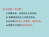 《复习题平行线与相交线》PPT课件3-七年级下册数学北师大版