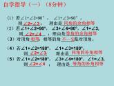 《复习题平行线与相交线》PPT课件3-七年级下册数学北师大版