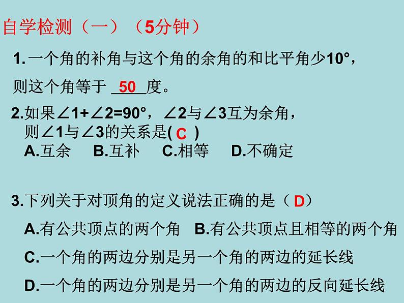 《复习题平行线与相交线》PPT课件3-七年级下册数学北师大版第6页