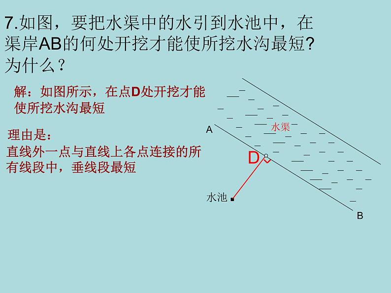 《复习题平行线与相交线》PPT课件3-七年级下册数学北师大版第7页