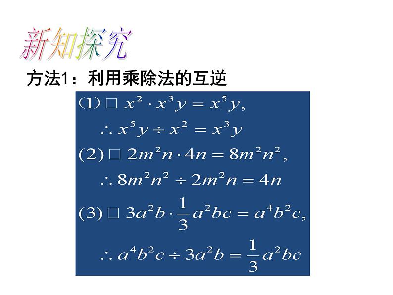 《单项式除以单项式》PPT课件2-七年级下册数学北师大版第5页