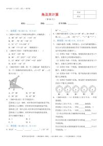 青岛版七年级下册8.2 角的比较课时作业