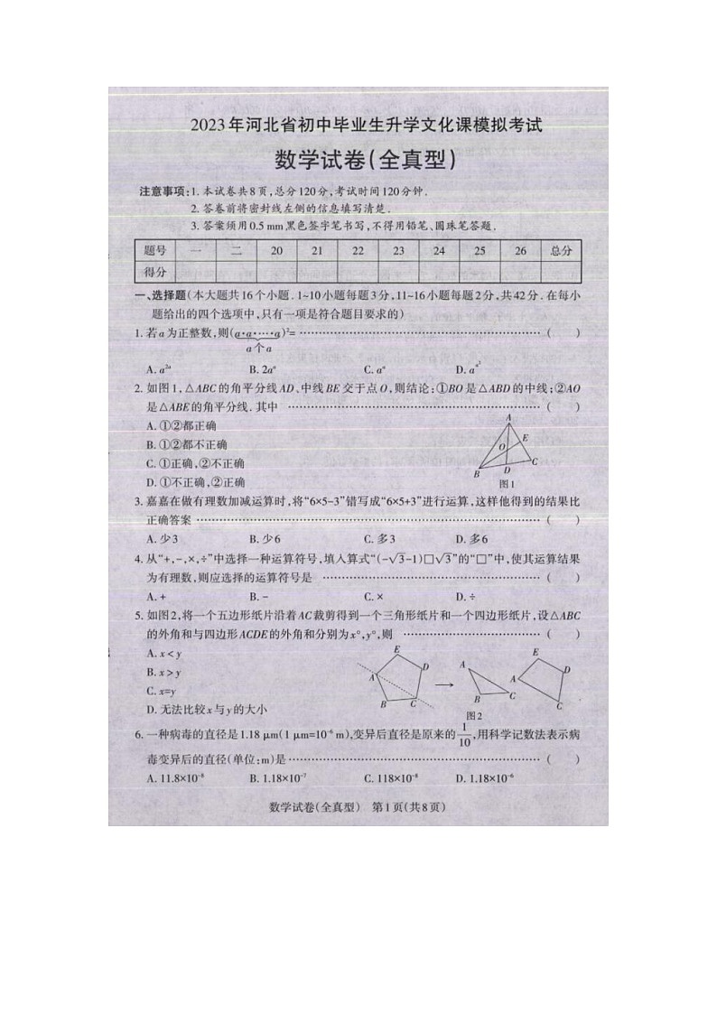 2023年春学期九年级数学期中试卷（一）第1页