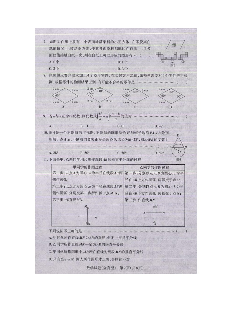 2023年春学期九年级数学期中试卷（一）第2页