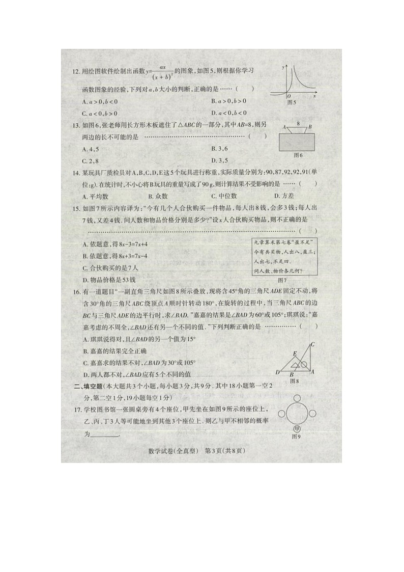 2023年春学期九年级数学期中试卷（一）第3页