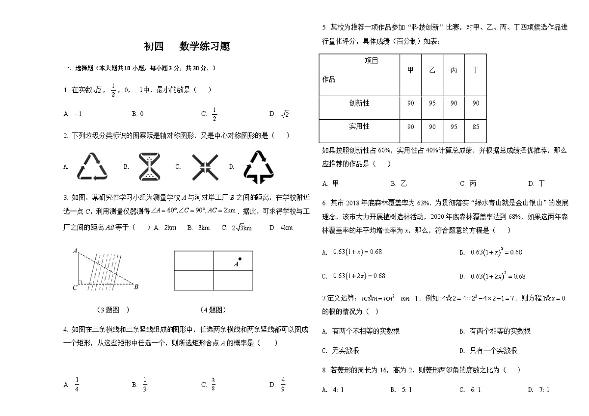 2023年春学期九年级数学期中试卷第1页
