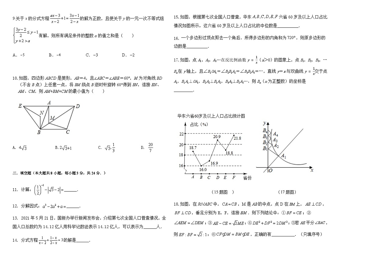 2023年春学期九年级数学期中试卷第2页