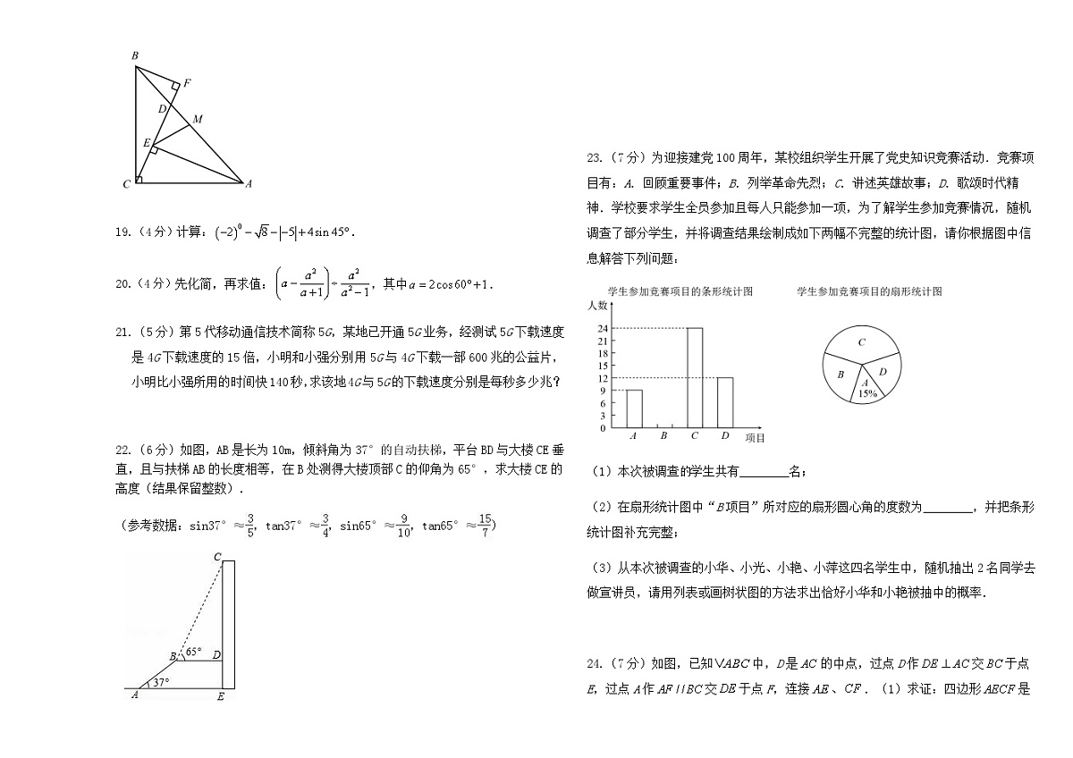 2023年春学期九年级数学期中试卷第3页