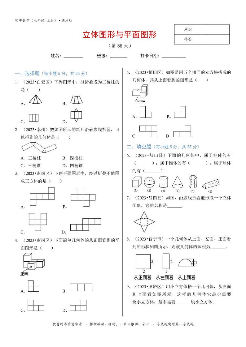 专题4.1立体图形与平面图形-2无答案01
