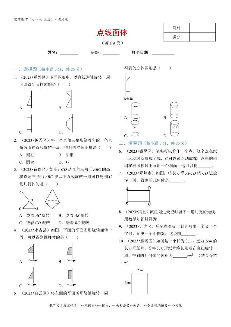 专题4.2点线面体 练习-1无答案01